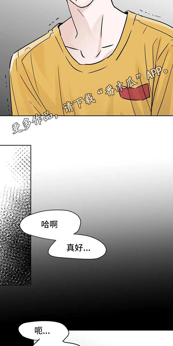 《邻居攻略》漫画最新章节第20章：不是大事免费下拉式在线观看章节第【21】张图片