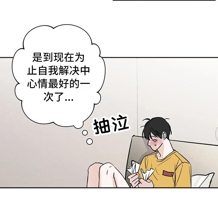 《邻居攻略》漫画最新章节第20章：不是大事免费下拉式在线观看章节第【13】张图片