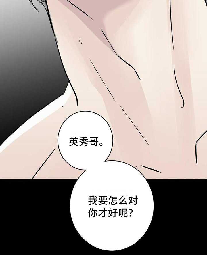 《邻居攻略》漫画最新章节第20章：不是大事免费下拉式在线观看章节第【19】张图片