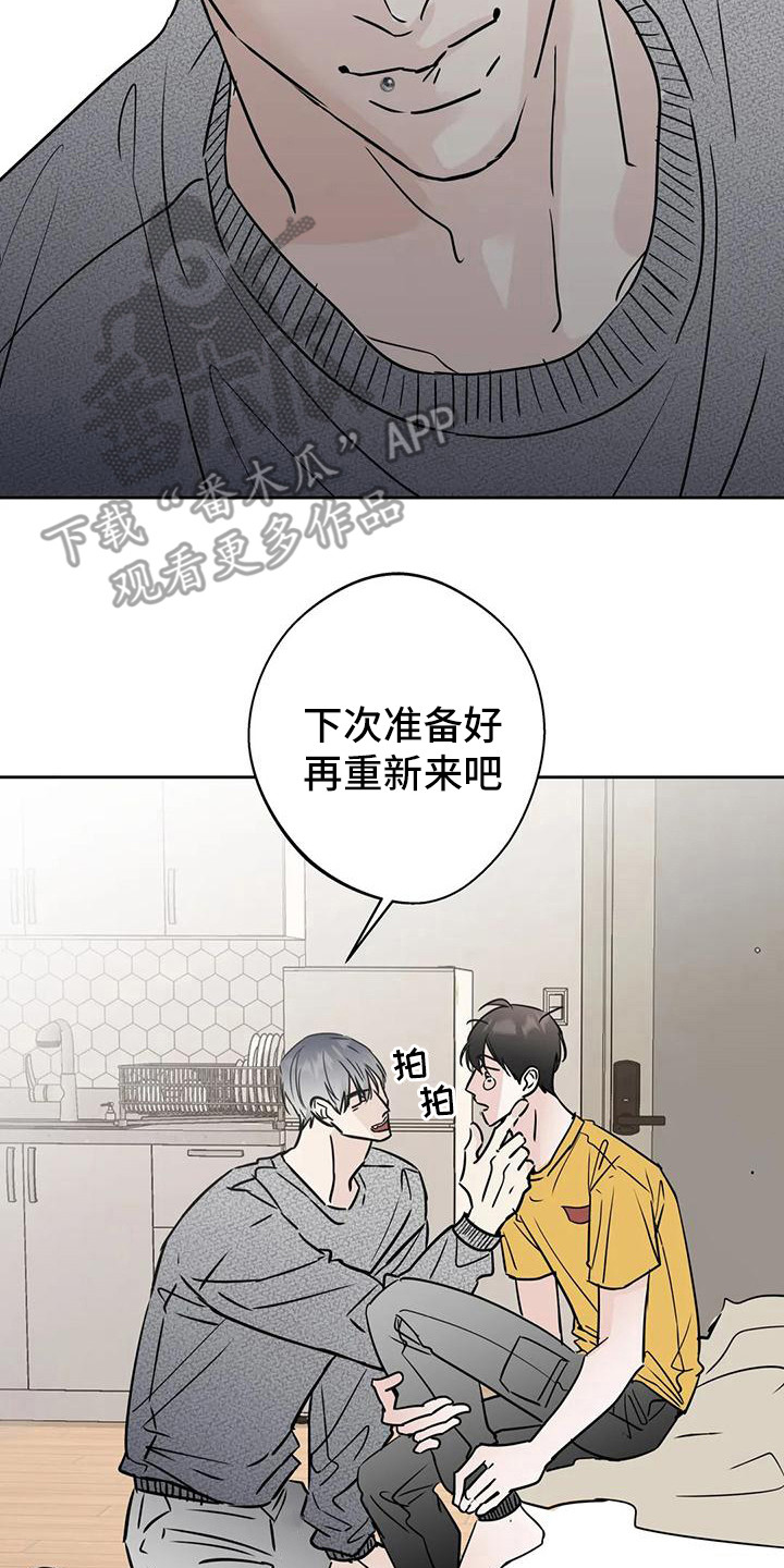 《邻居攻略》漫画最新章节第20章：不是大事免费下拉式在线观看章节第【23】张图片