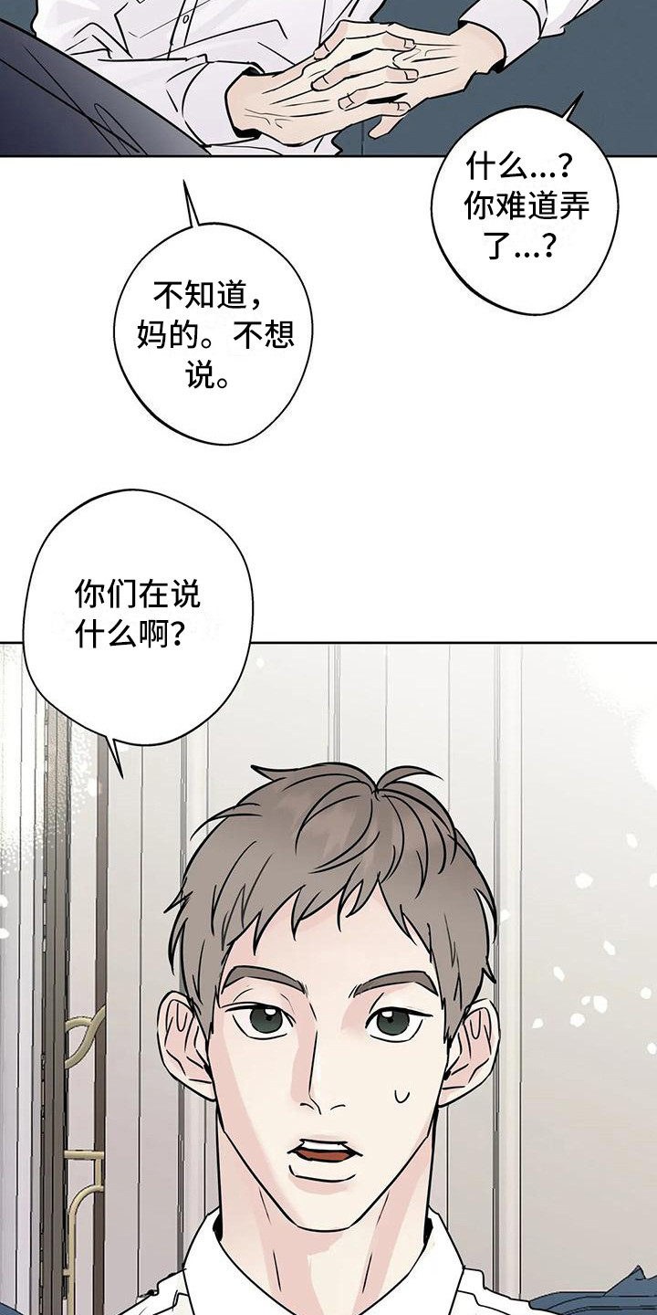 《邻居攻略》漫画最新章节第20章：不是大事免费下拉式在线观看章节第【7】张图片