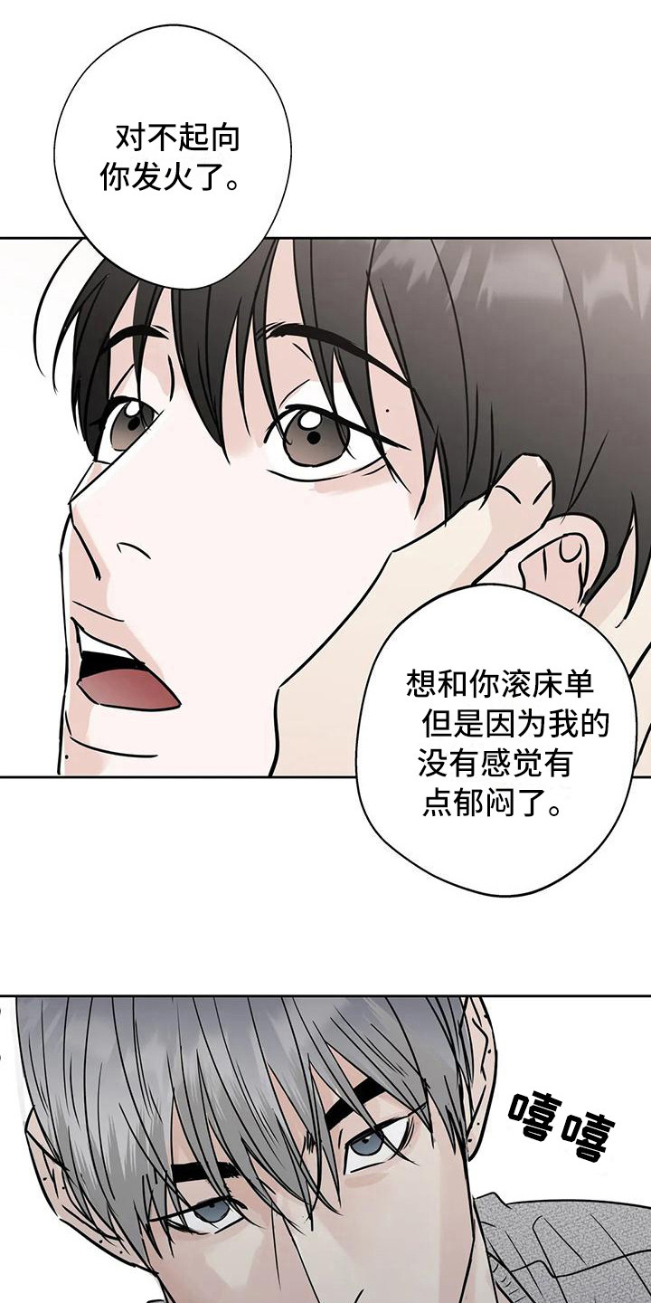 《邻居攻略》漫画最新章节第20章：不是大事免费下拉式在线观看章节第【24】张图片