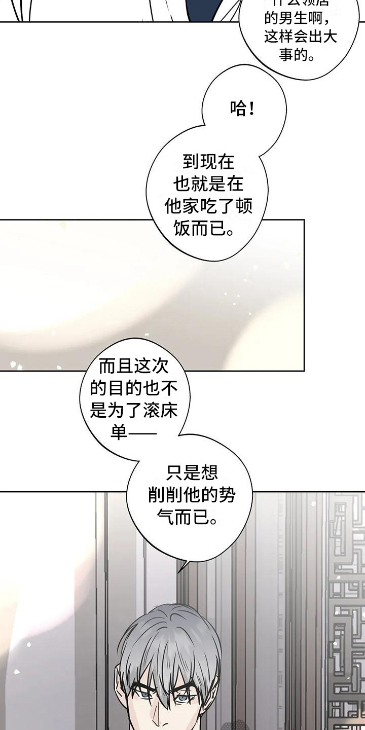 《邻居攻略》漫画最新章节第20章：不是大事免费下拉式在线观看章节第【2】张图片