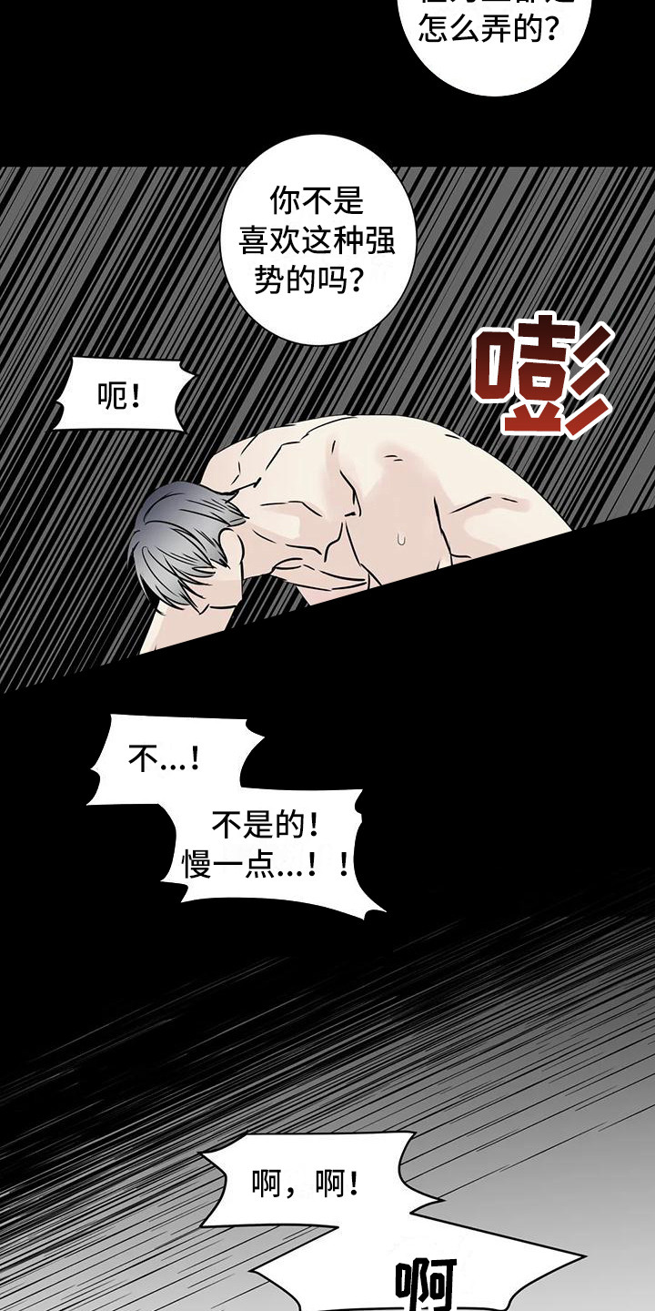 《邻居攻略》漫画最新章节第20章：不是大事免费下拉式在线观看章节第【17】张图片