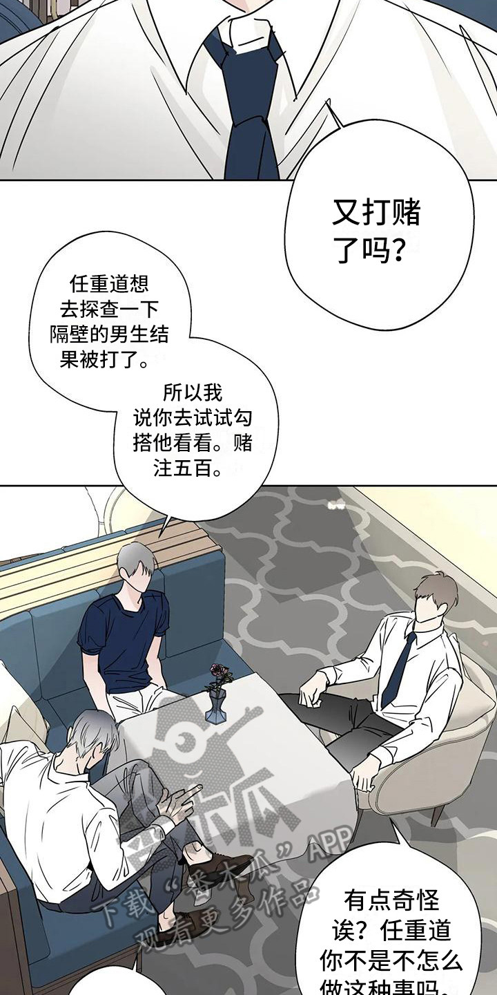 《邻居攻略》漫画最新章节第20章：不是大事免费下拉式在线观看章节第【6】张图片