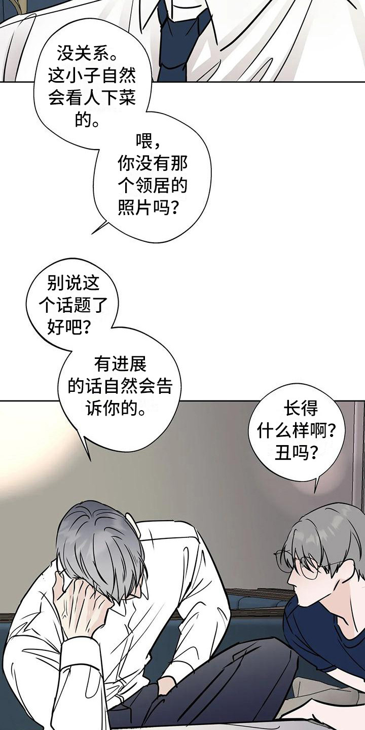 《邻居攻略》漫画最新章节第20章：不是大事免费下拉式在线观看章节第【4】张图片