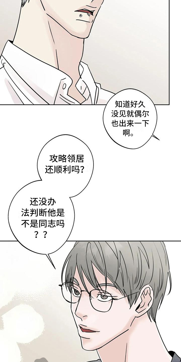 《邻居攻略》漫画最新章节第20章：不是大事免费下拉式在线观看章节第【9】张图片