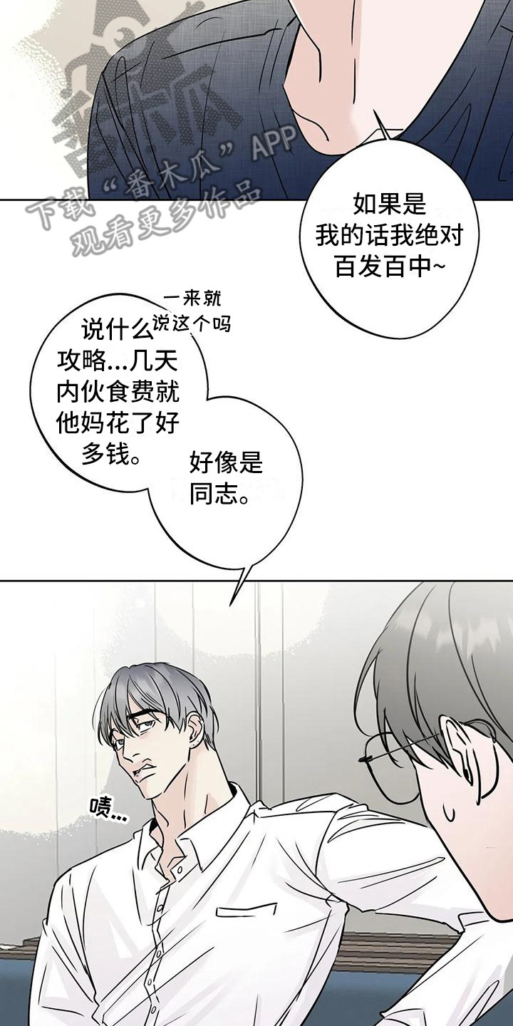 《邻居攻略》漫画最新章节第20章：不是大事免费下拉式在线观看章节第【8】张图片