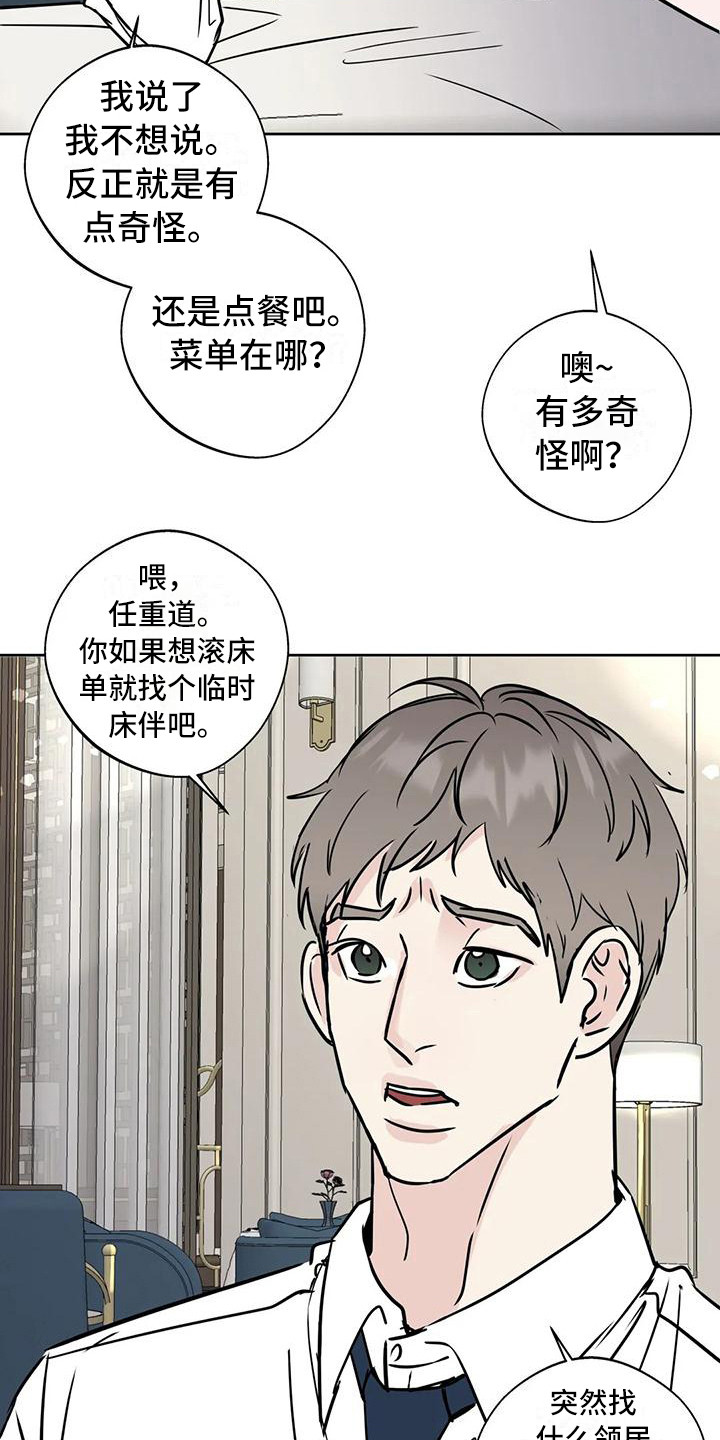 《邻居攻略》漫画最新章节第20章：不是大事免费下拉式在线观看章节第【3】张图片