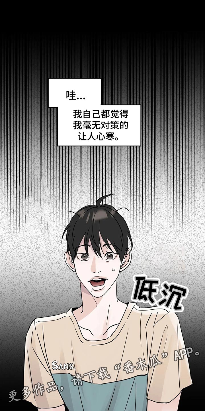 《邻居攻略》漫画最新章节第22章：趁机开溜免费下拉式在线观看章节第【16】张图片