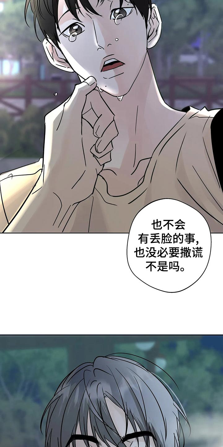 《邻居攻略》漫画最新章节第24章：安慰免费下拉式在线观看章节第【6】张图片