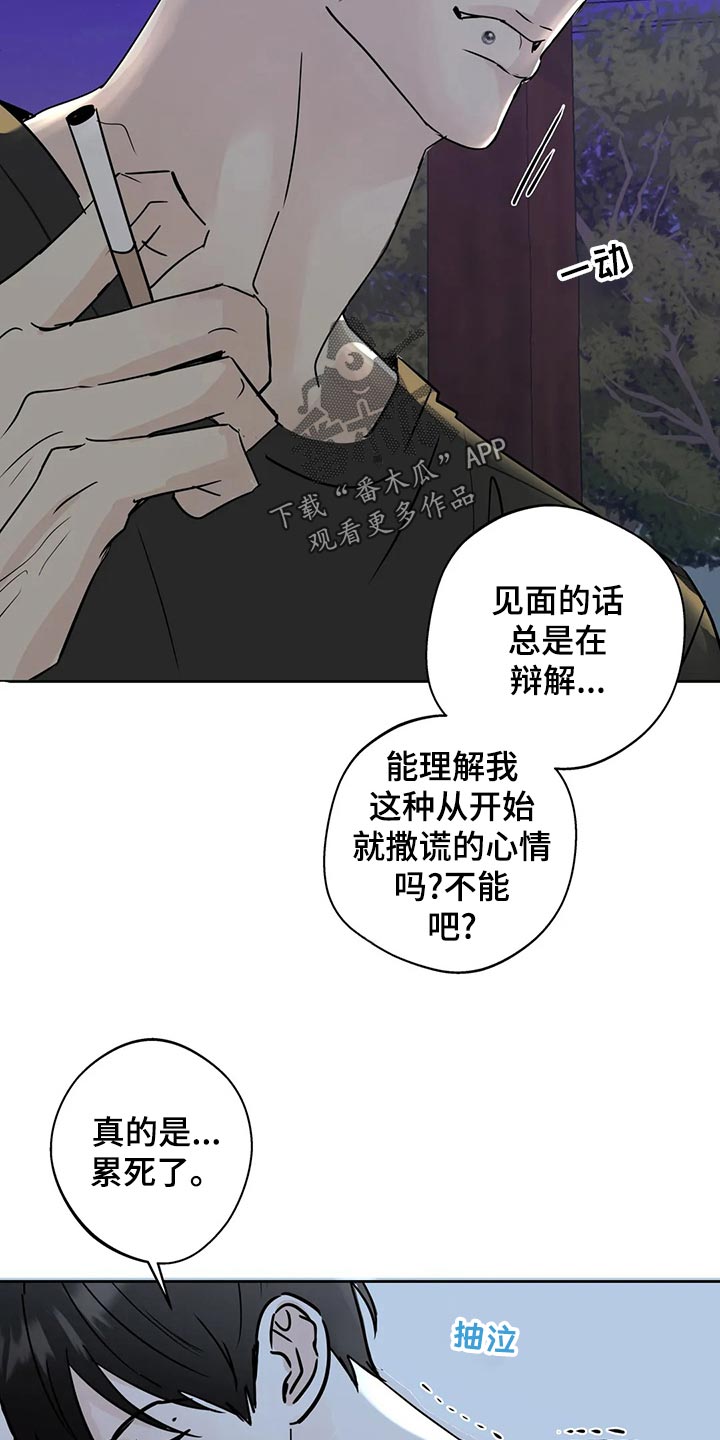 《邻居攻略》漫画最新章节第24章：安慰免费下拉式在线观看章节第【17】张图片