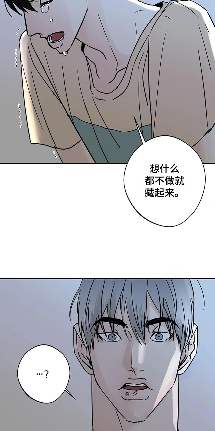 《邻居攻略》漫画最新章节第24章：安慰免费下拉式在线观看章节第【16】张图片