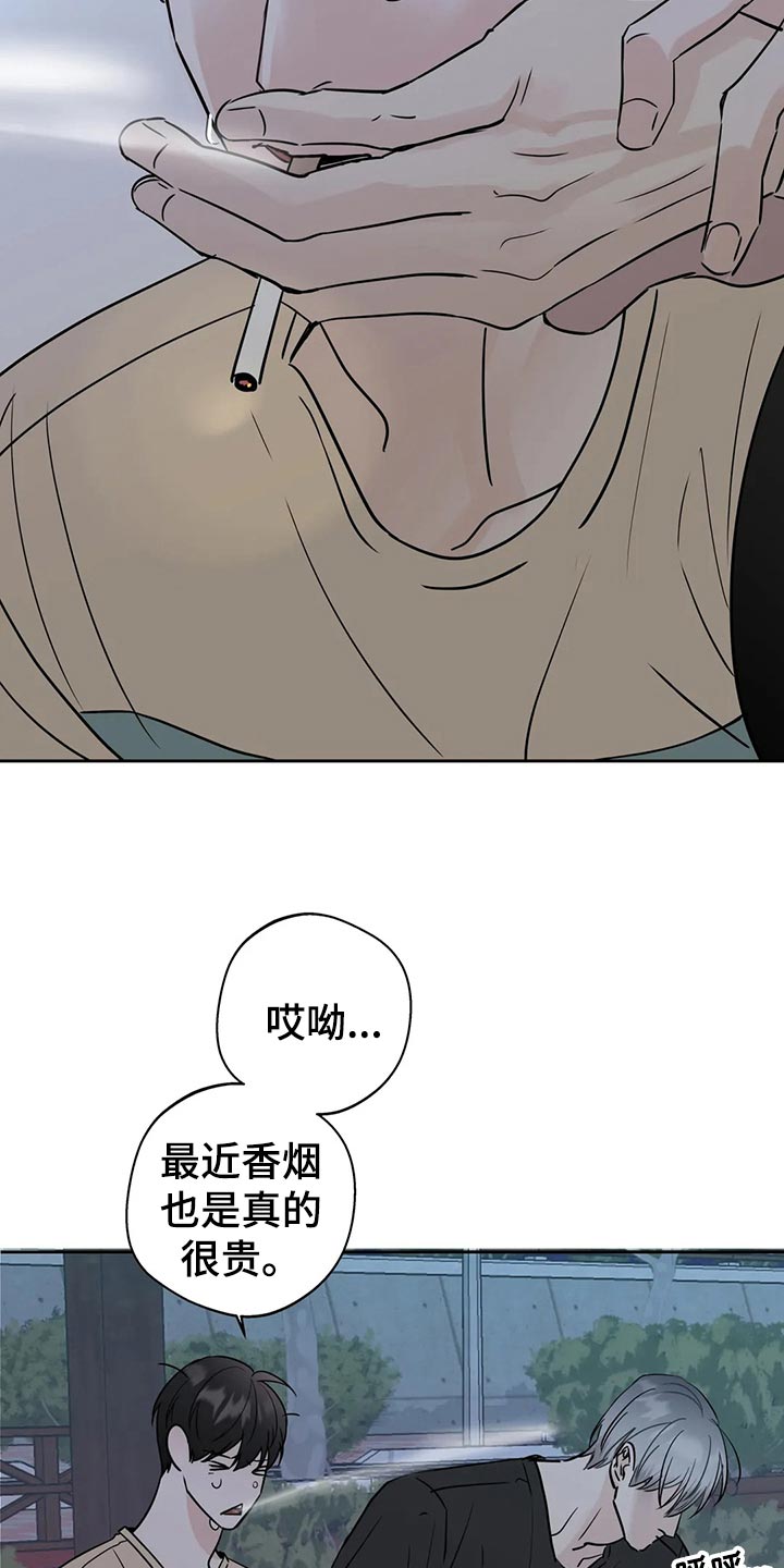 《邻居攻略》漫画最新章节第24章：安慰免费下拉式在线观看章节第【19】张图片