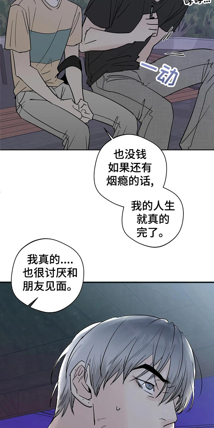 《邻居攻略》漫画最新章节第24章：安慰免费下拉式在线观看章节第【18】张图片