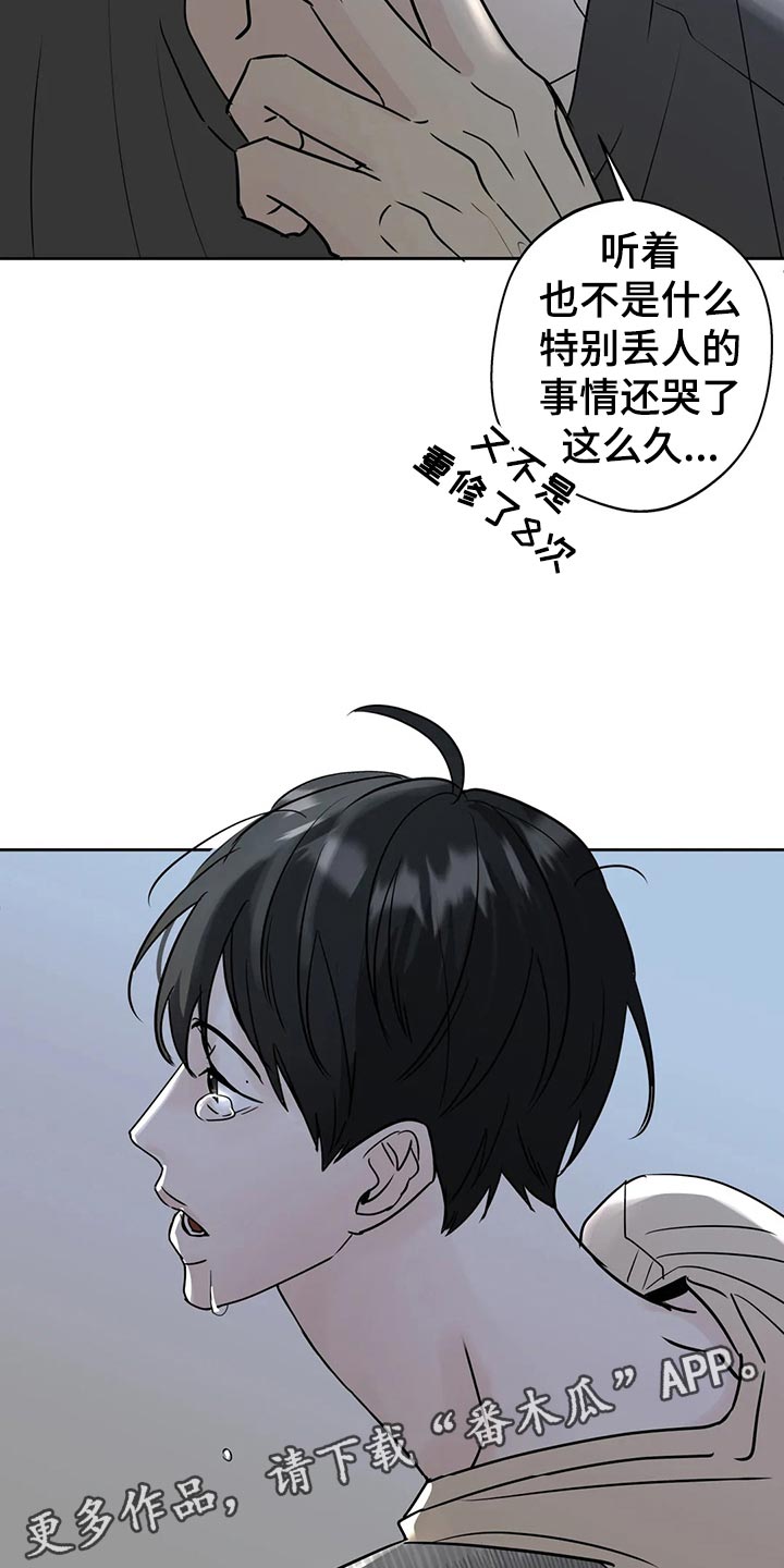 《邻居攻略》漫画最新章节第24章：安慰免费下拉式在线观看章节第【11】张图片