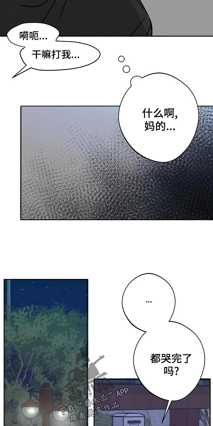 《邻居攻略》漫画最新章节第24章：安慰免费下拉式在线观看章节第【13】张图片