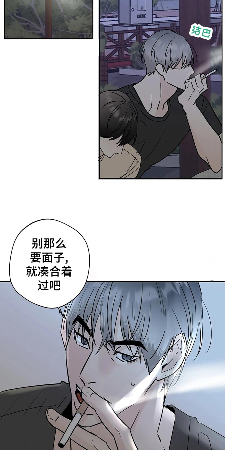 《邻居攻略》漫画最新章节第24章：安慰免费下拉式在线观看章节第【12】张图片