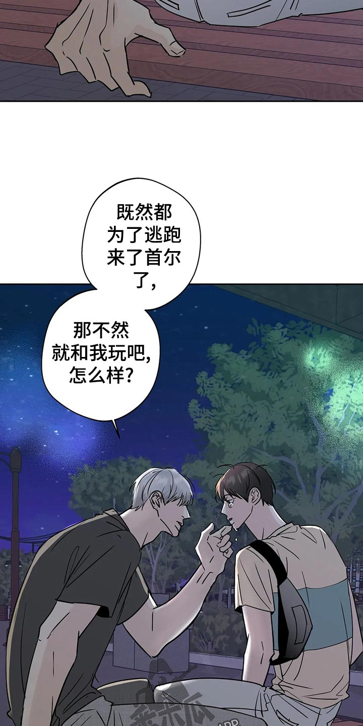 《邻居攻略》漫画最新章节第24章：安慰免费下拉式在线观看章节第【8】张图片