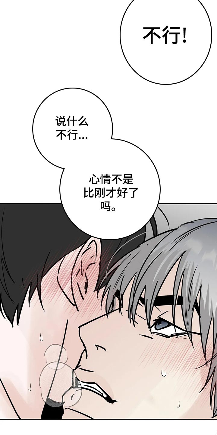 《邻居攻略》漫画最新章节第25章：命令免费下拉式在线观看章节第【2】张图片