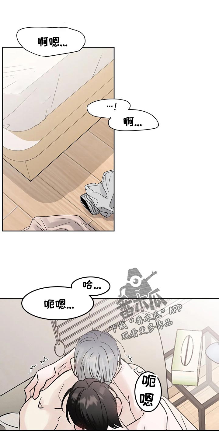 《邻居攻略》漫画最新章节第25章：命令免费下拉式在线观看章节第【16】张图片