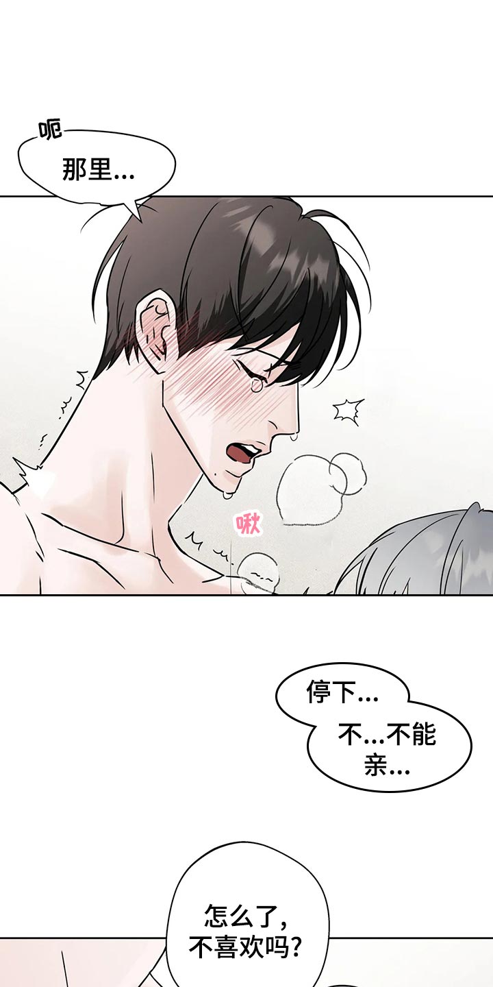 《邻居攻略》漫画最新章节第25章：命令免费下拉式在线观看章节第【15】张图片