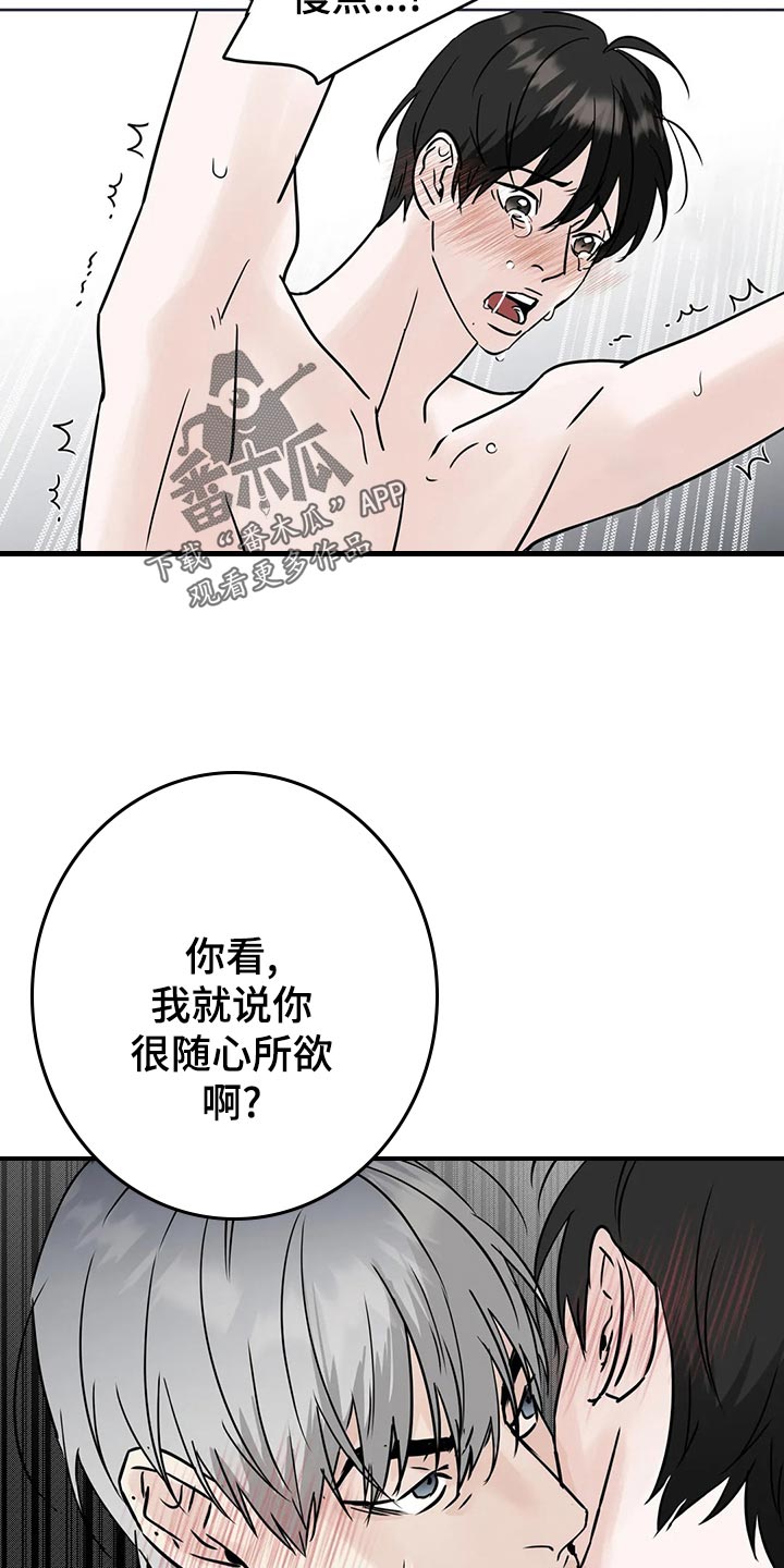 《邻居攻略》漫画最新章节第26章：随心所欲免费下拉式在线观看章节第【13】张图片