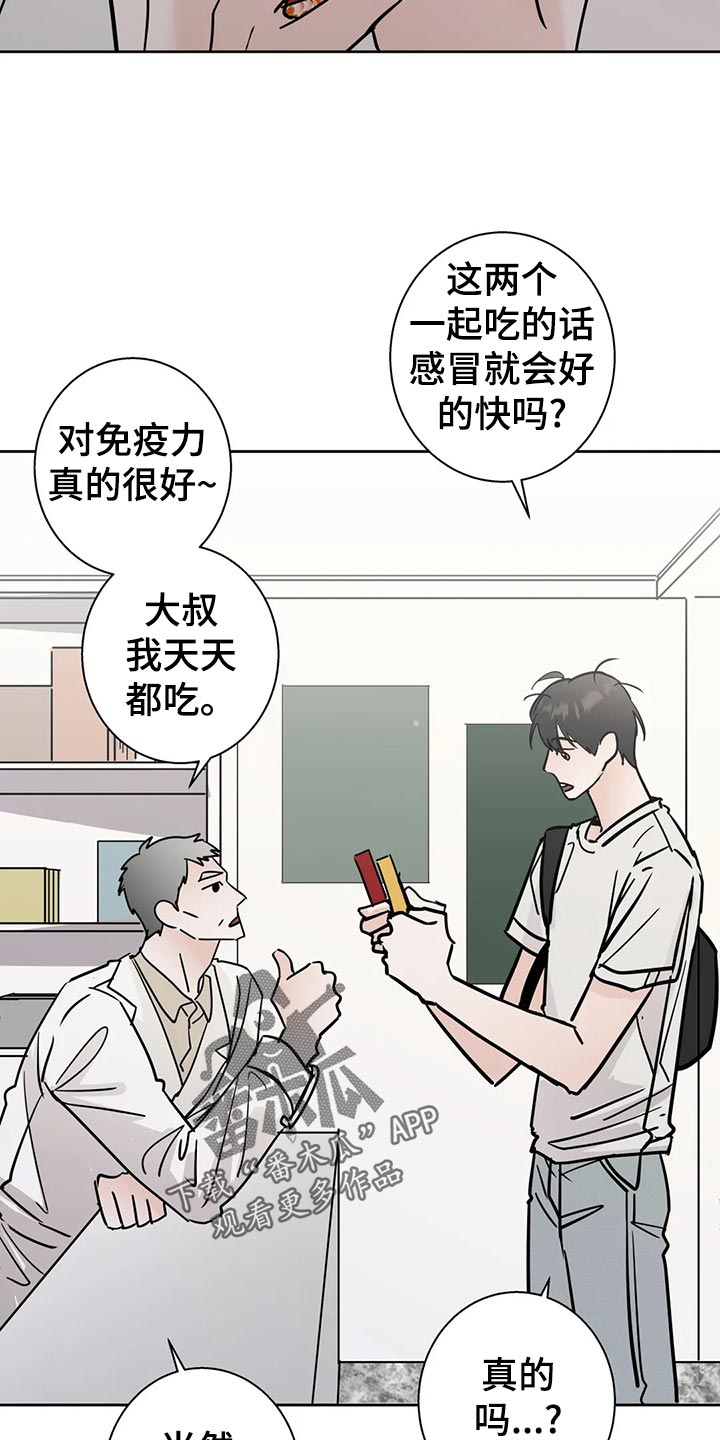 《邻居攻略》漫画最新章节第28章：感冒免费下拉式在线观看章节第【14】张图片