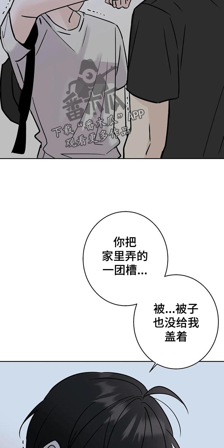 《邻居攻略》漫画最新章节第29章：质问免费下拉式在线观看章节第【18】张图片