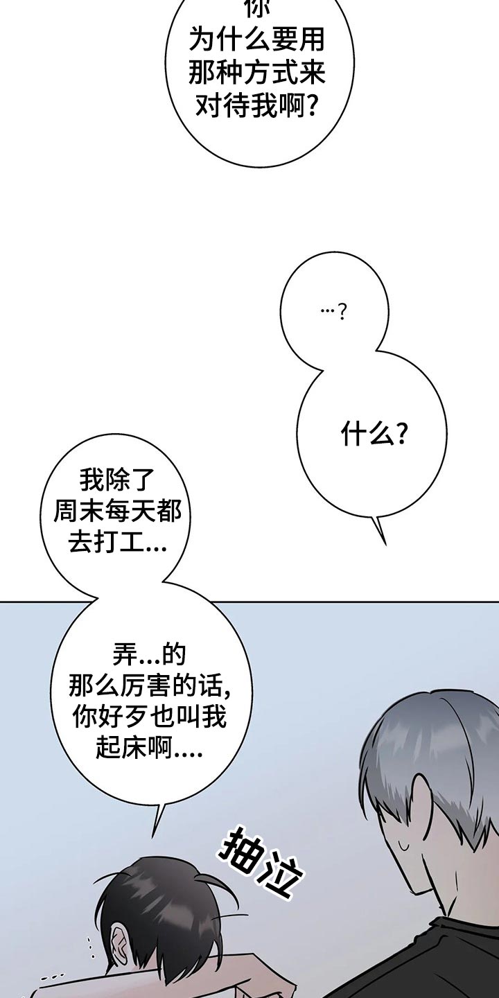 《邻居攻略》漫画最新章节第29章：质问免费下拉式在线观看章节第【19】张图片