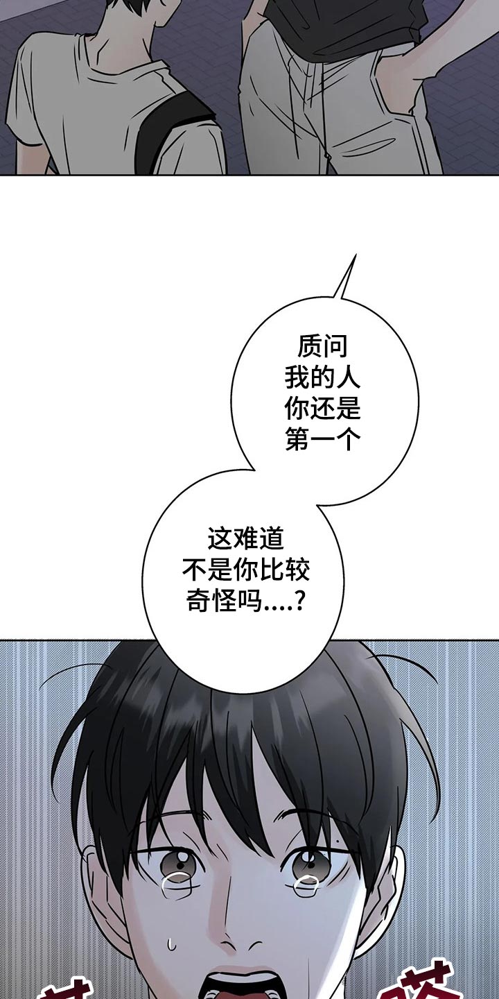 《邻居攻略》漫画最新章节第29章：质问免费下拉式在线观看章节第【14】张图片