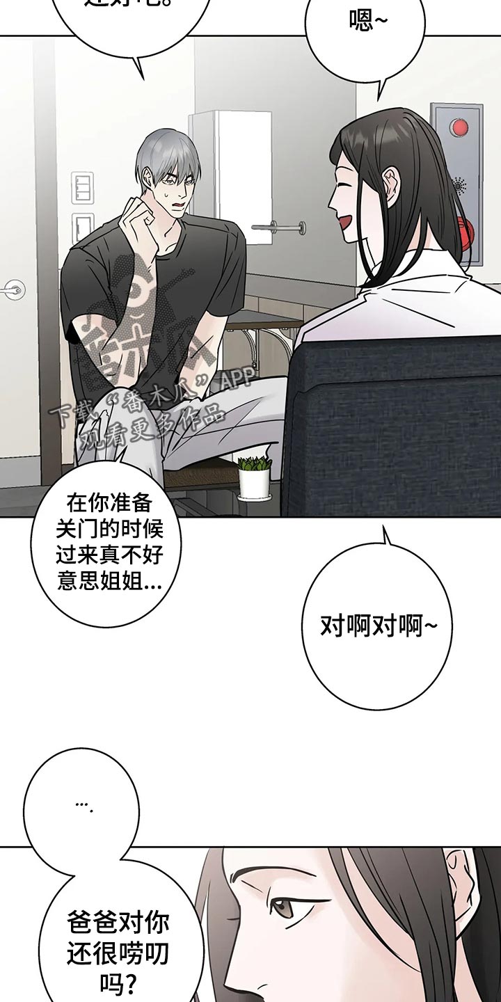 《邻居攻略》漫画最新章节第29章：质问免费下拉式在线观看章节第【5】张图片