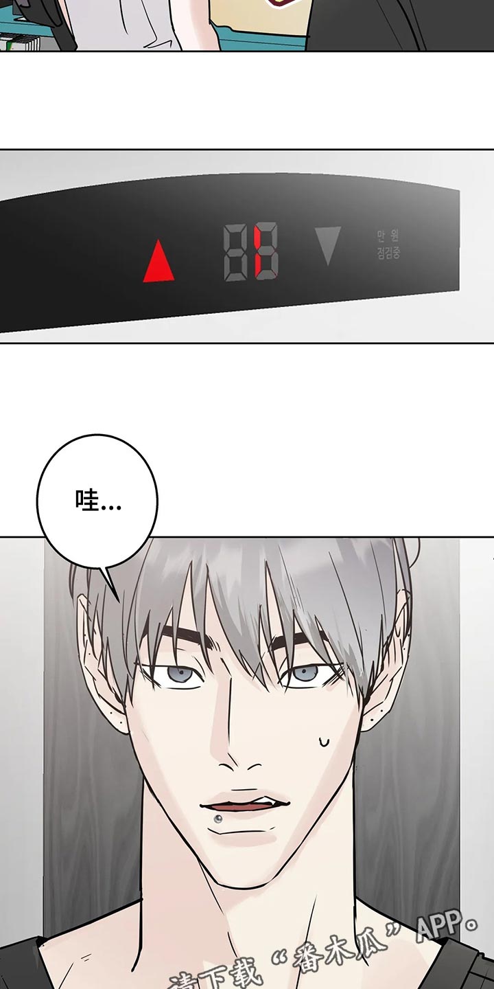 《邻居攻略》漫画最新章节第30章：血拼免费下拉式在线观看章节第【16】张图片