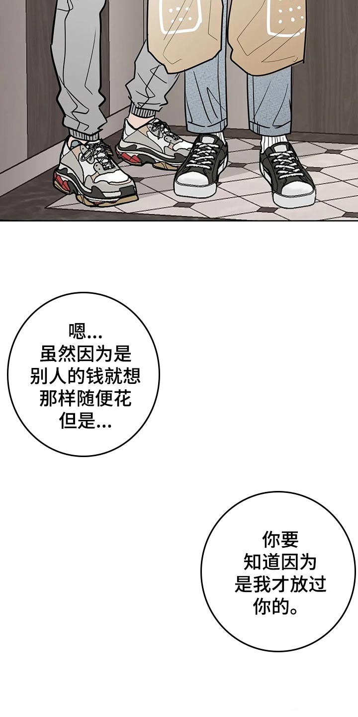 《邻居攻略》漫画最新章节第30章：血拼免费下拉式在线观看章节第【13】张图片