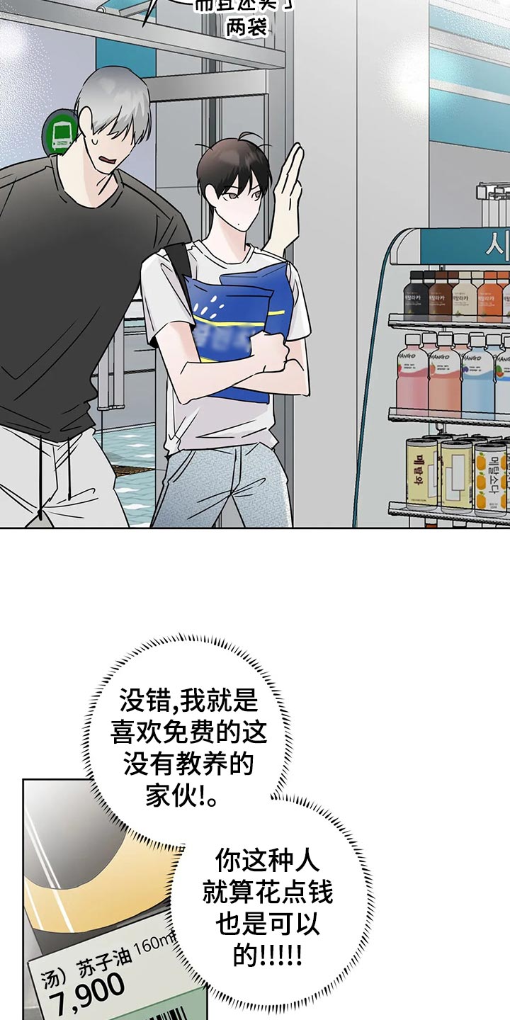 《邻居攻略》漫画最新章节第30章：血拼免费下拉式在线观看章节第【19】张图片