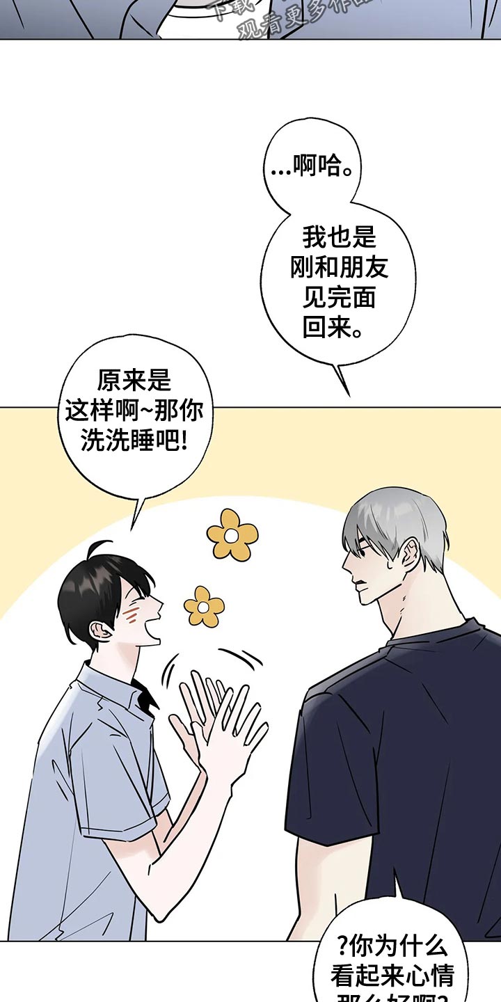 《邻居攻略》漫画最新章节第34章：赌注免费下拉式在线观看章节第【3】张图片