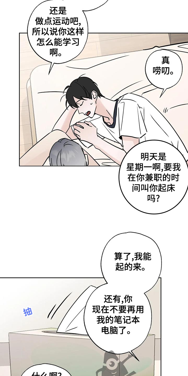 《邻居攻略》漫画最新章节第34章：赌注免费下拉式在线观看章节第【18】张图片