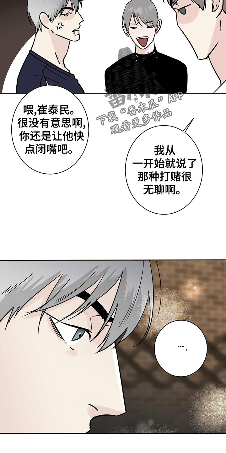 《邻居攻略》漫画最新章节第34章：赌注免费下拉式在线观看章节第【8】张图片