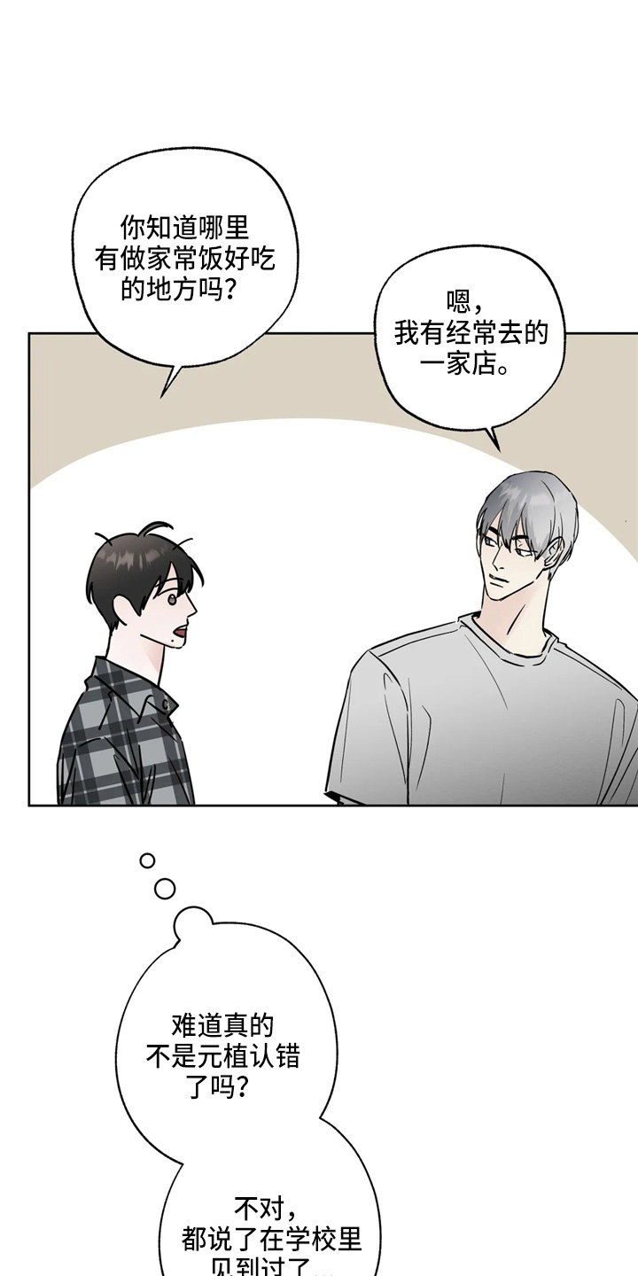 《邻居攻略》漫画最新章节第37章：不像啊免费下拉式在线观看章节第【14】张图片