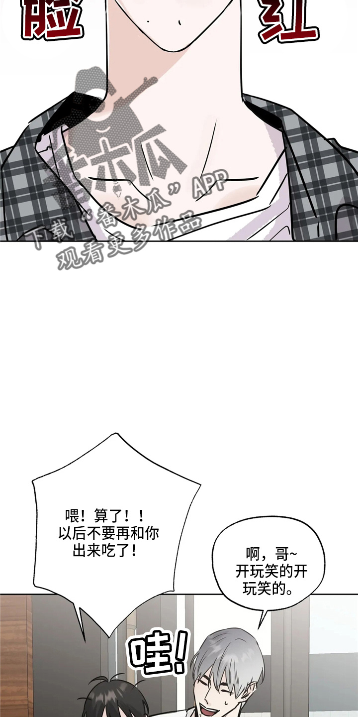 《邻居攻略》漫画最新章节第37章：不像啊免费下拉式在线观看章节第【4】张图片