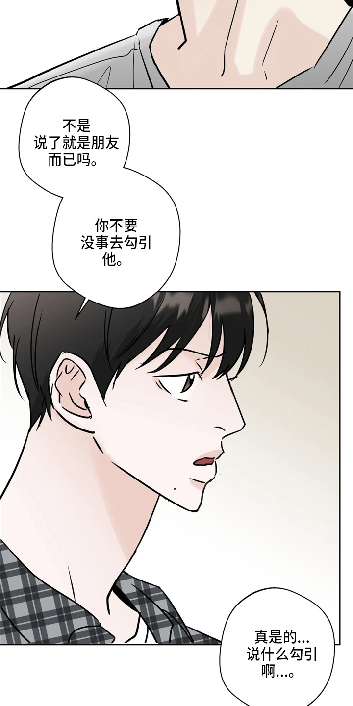 《邻居攻略》漫画最新章节第37章：不像啊免费下拉式在线观看章节第【9】张图片