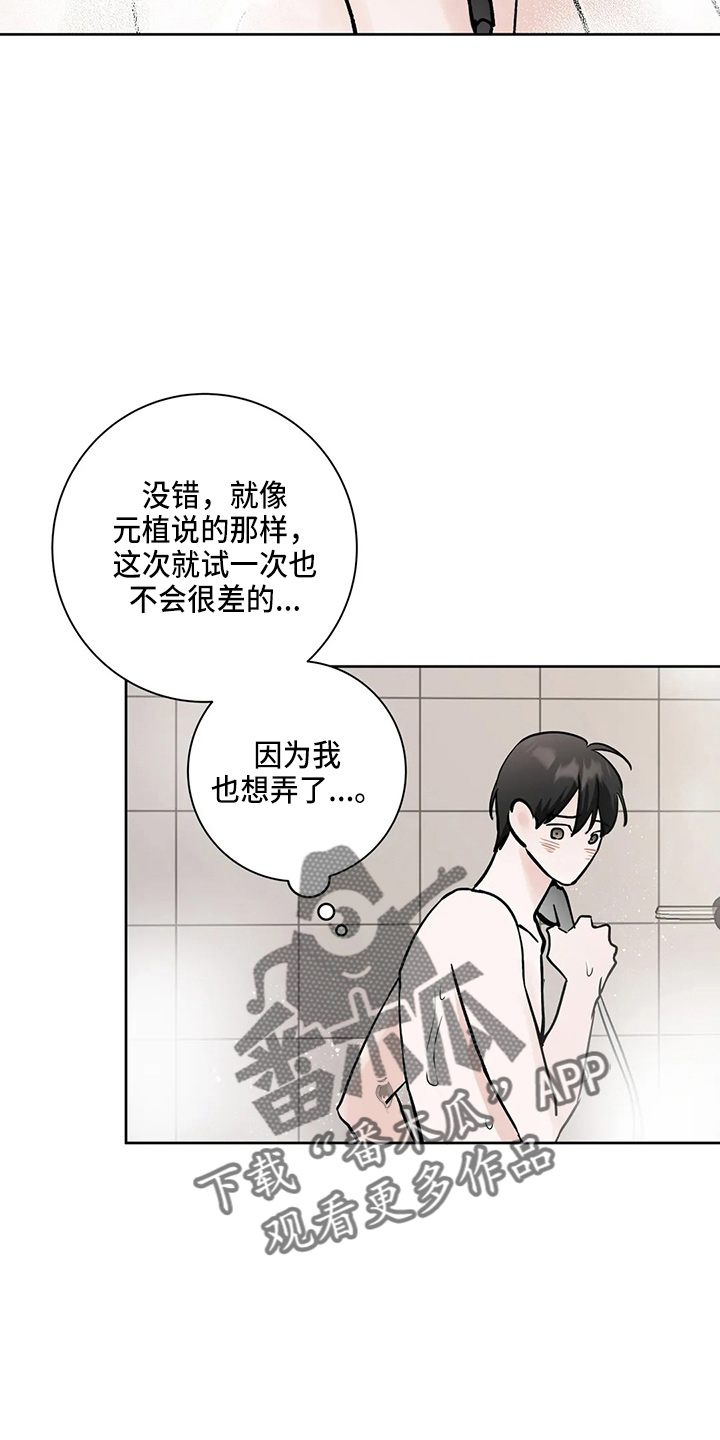 《邻居攻略》漫画最新章节第38章：别着急免费下拉式在线观看章节第【20】张图片