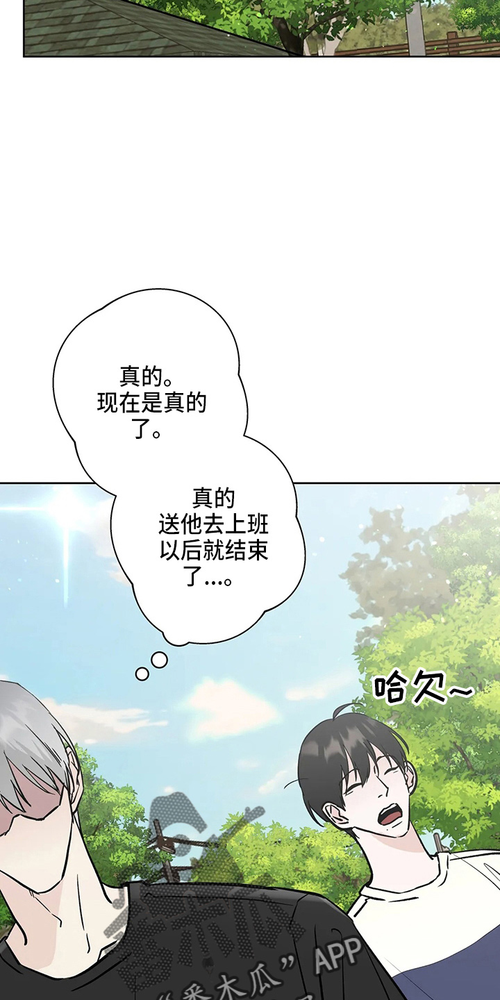 《邻居攻略》漫画最新章节第39章：结束了免费下拉式在线观看章节第【15】张图片