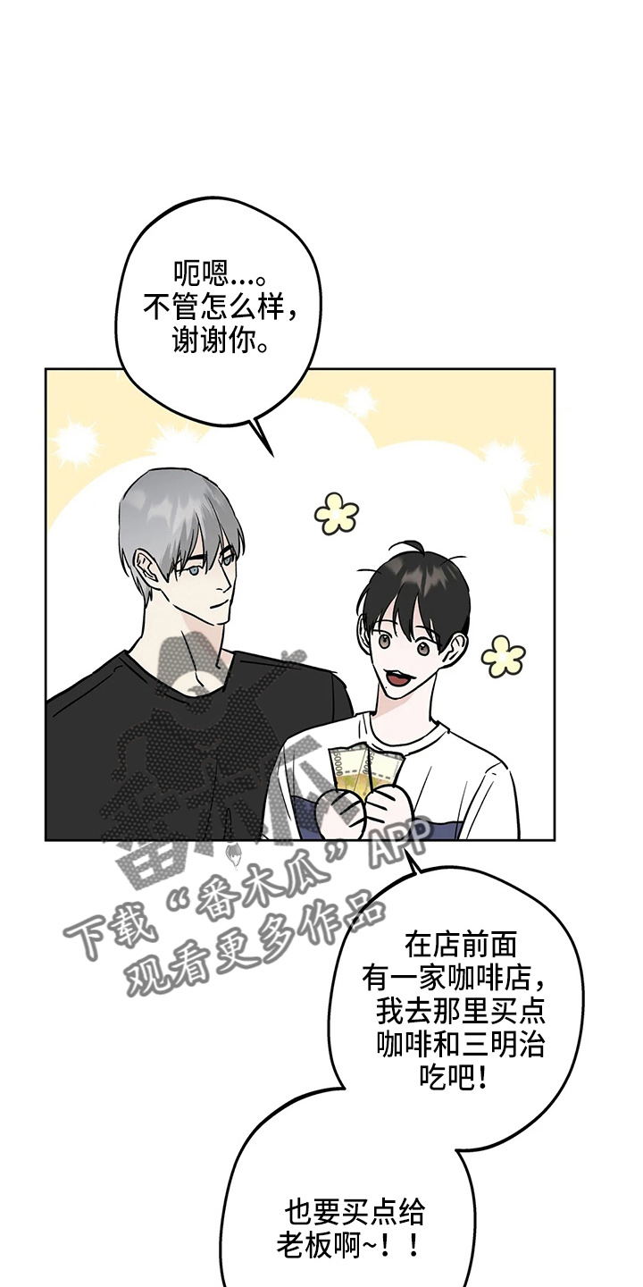 《邻居攻略》漫画最新章节第39章：结束了免费下拉式在线观看章节第【9】张图片