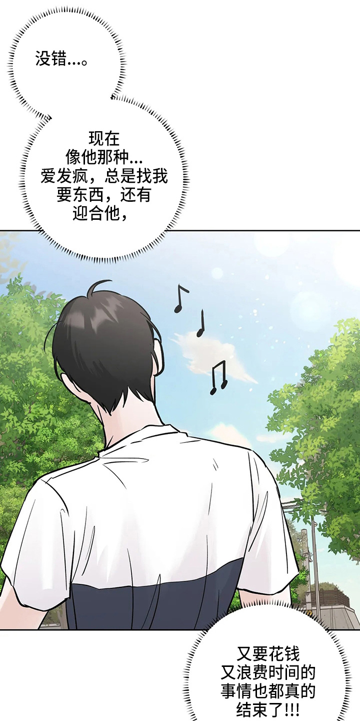 《邻居攻略》漫画最新章节第39章：结束了免费下拉式在线观看章节第【3】张图片