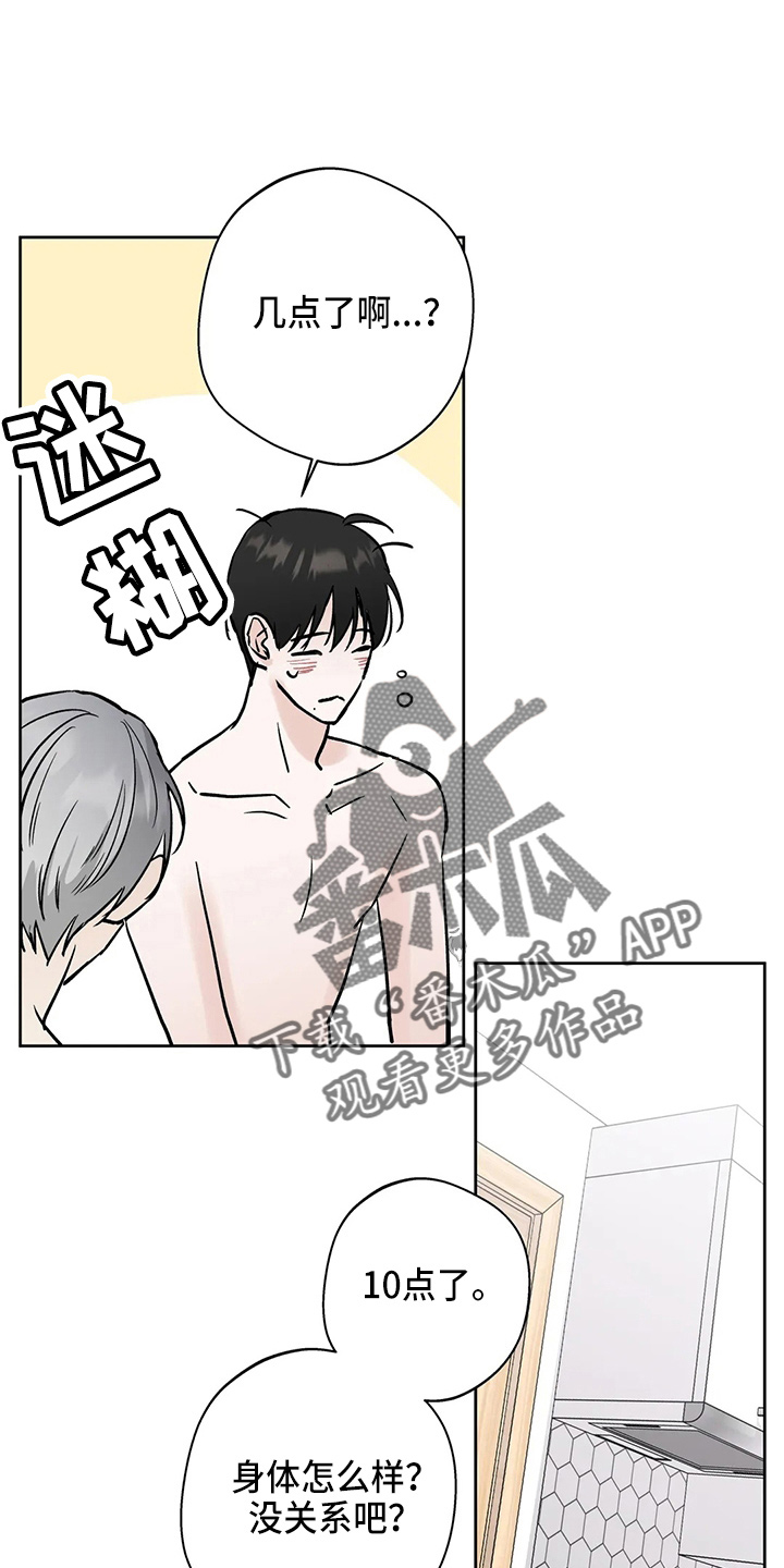 《邻居攻略》漫画最新章节第39章：结束了免费下拉式在线观看章节第【21】张图片