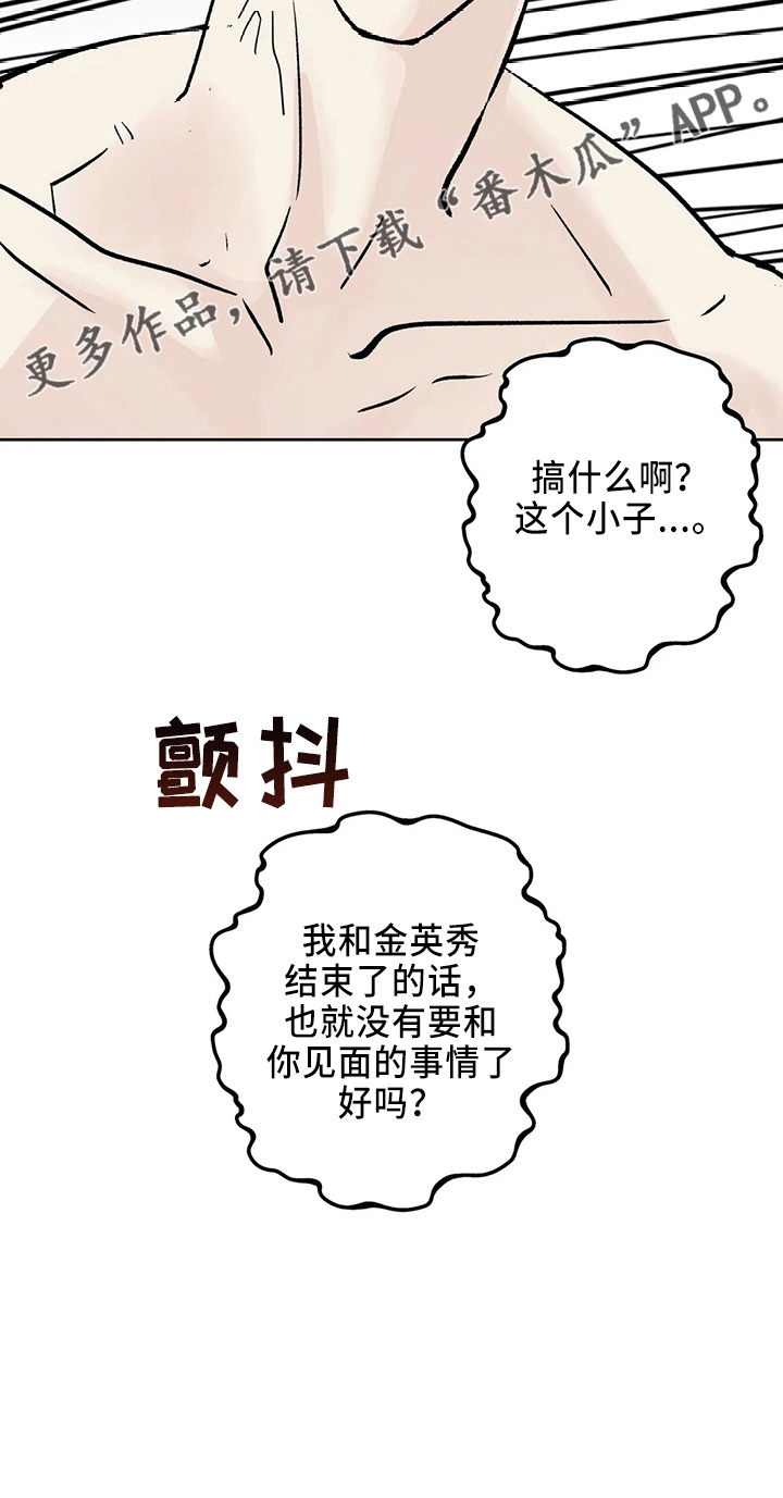 《邻居攻略》漫画最新章节第40章：搞什么免费下拉式在线观看章节第【13】张图片