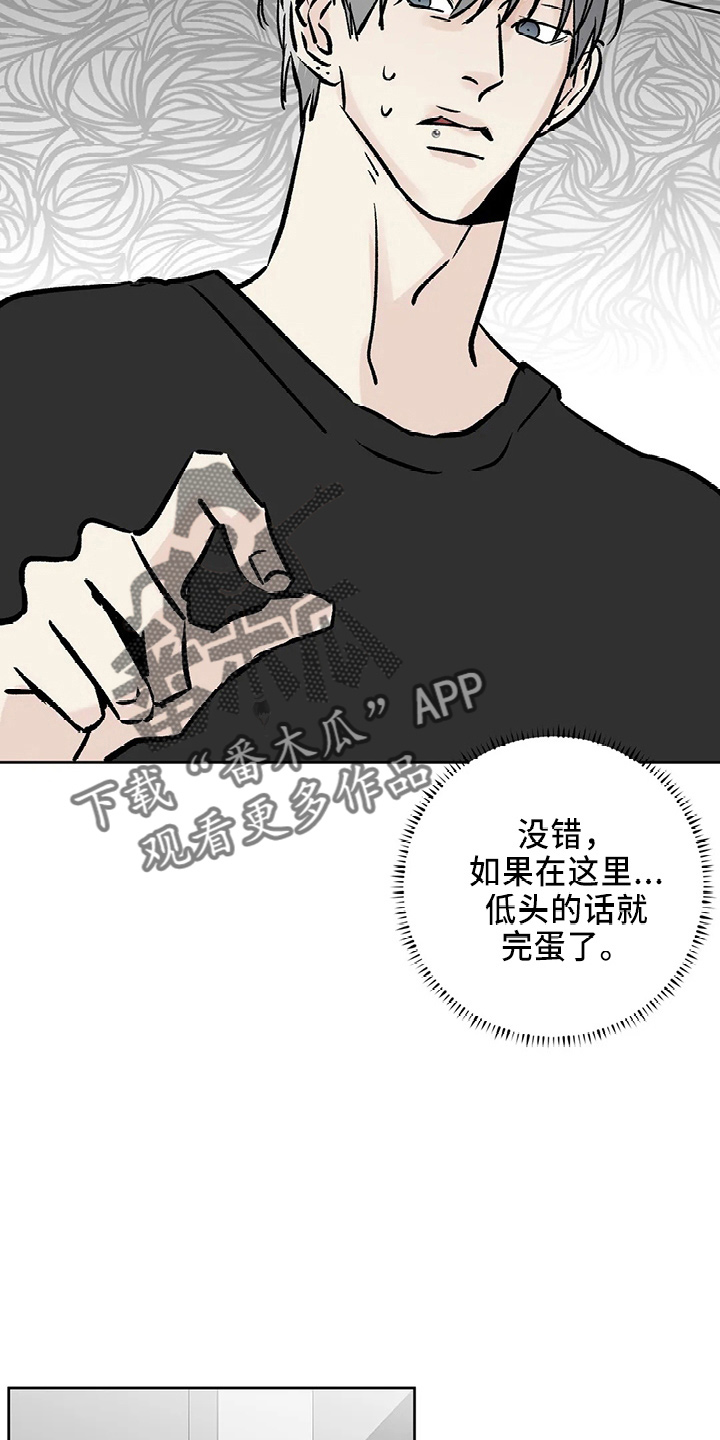 《邻居攻略》漫画最新章节第40章：搞什么免费下拉式在线观看章节第【8】张图片