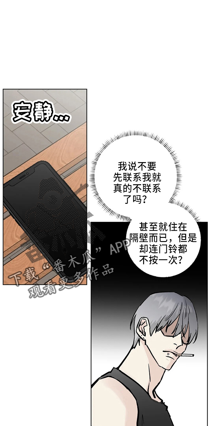 《邻居攻略》漫画最新章节第40章：搞什么免费下拉式在线观看章节第【22】张图片