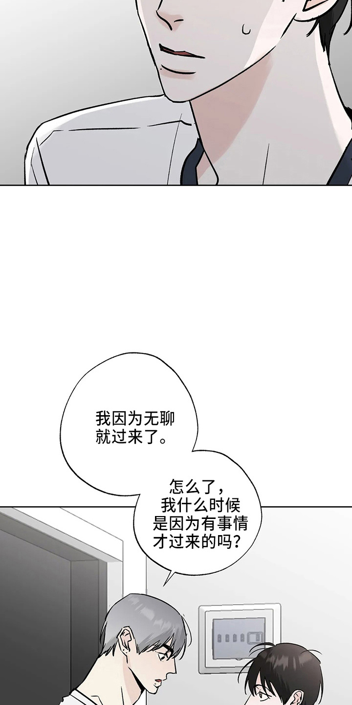 《邻居攻略》漫画最新章节第41章：二尺免费下拉式在线观看章节第【14】张图片